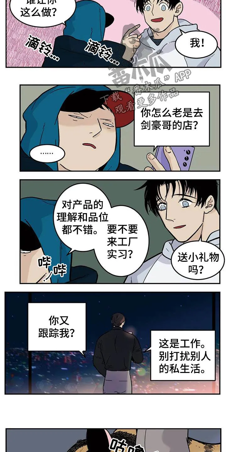 打火机漫画高颜值漫画,第81章：流浪动物3图