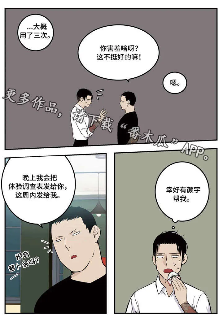 老大南打火机漫画,第10章：中招2图