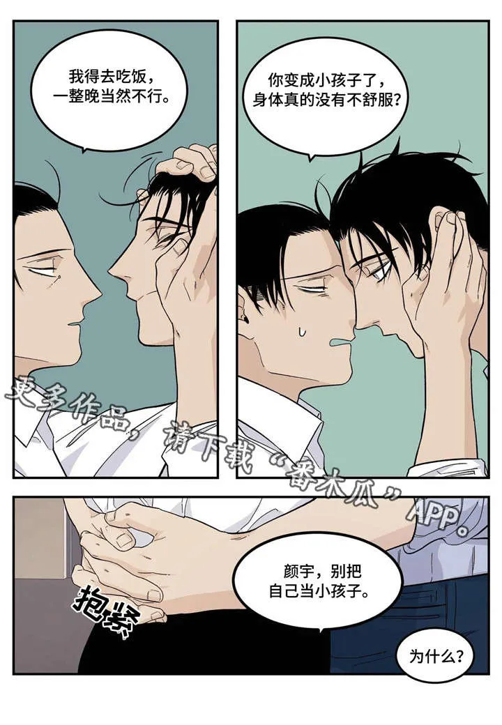 老大打火机60cm漫画,第18章：你说得对5图