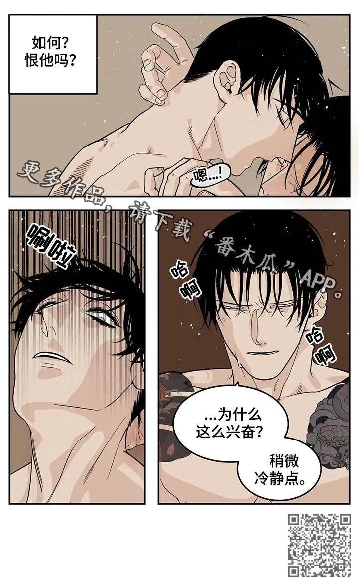 归还打火机的漫画漫画,第45章：冷静点17图