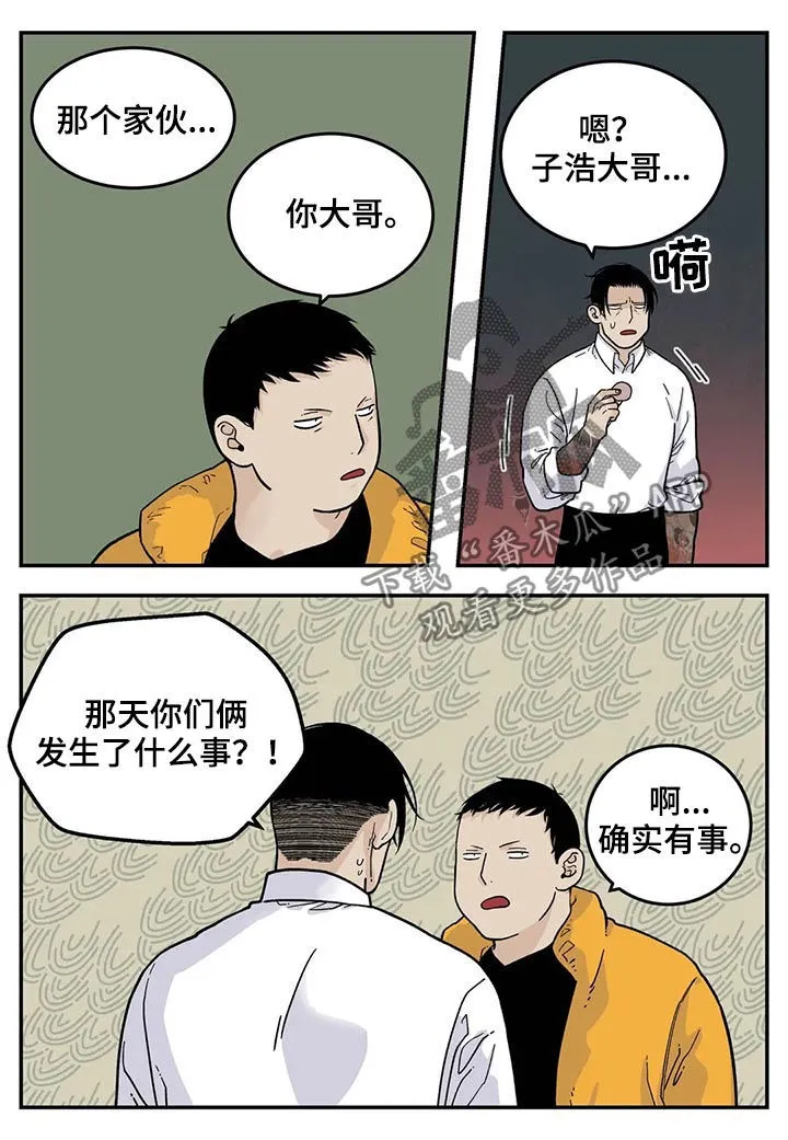 老大的打火机漫画漫画,第42章：牛食12图
