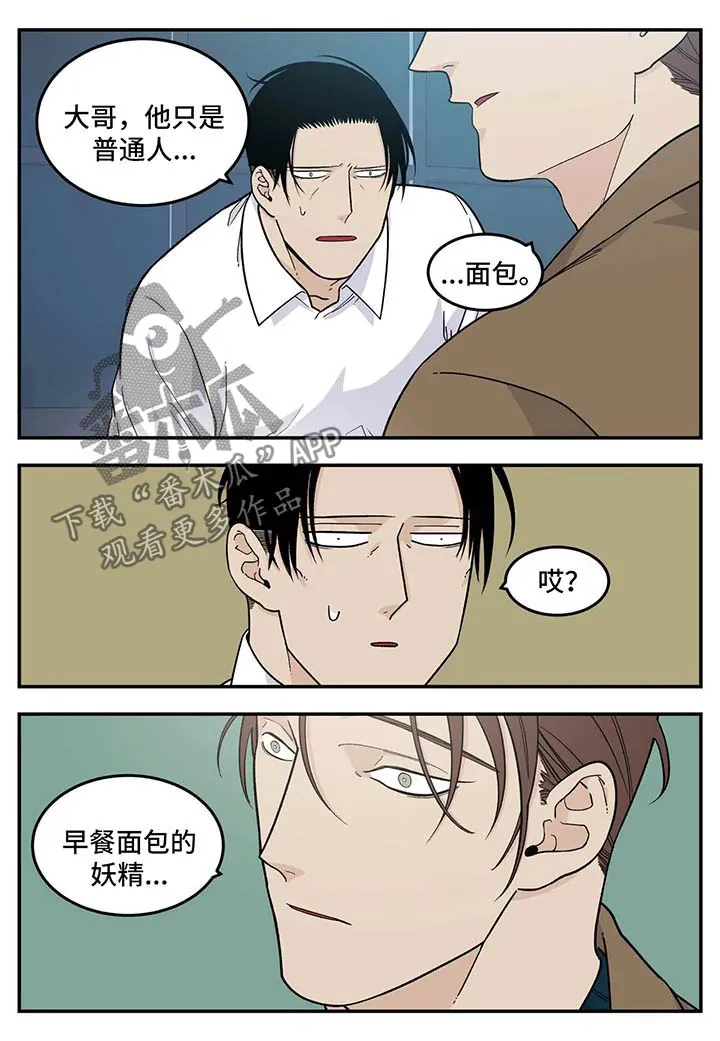 漫画里的打火机漫画,第30章：早餐面包2图