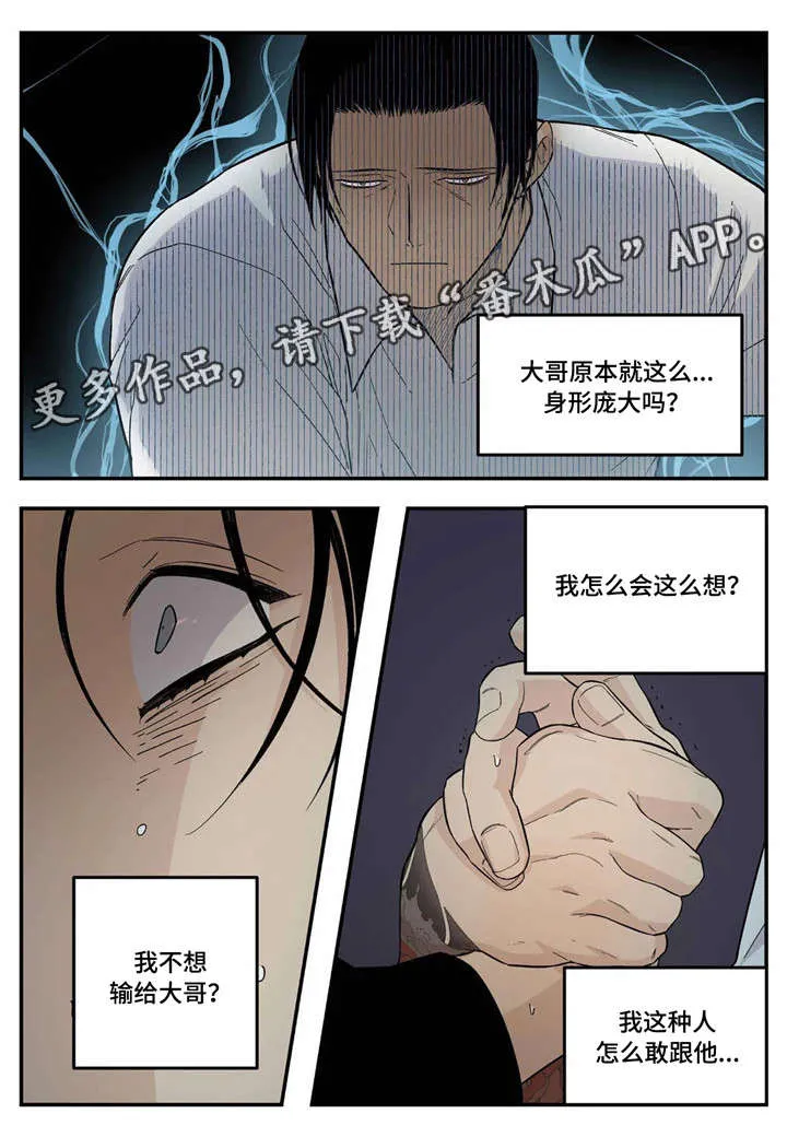 老大的打火机漫画漫画,第23章：愿望6图