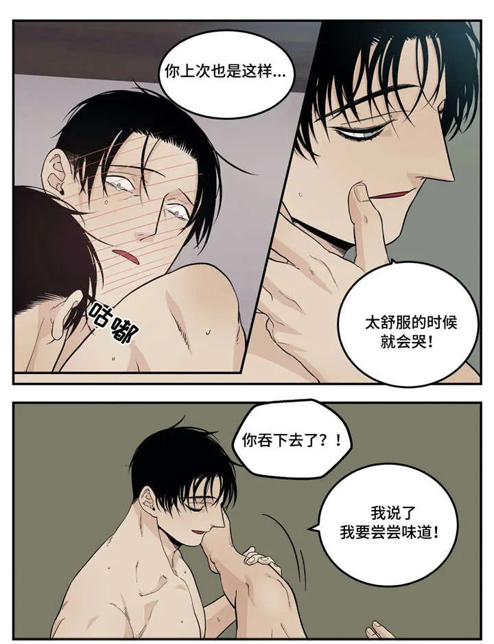 老大的打火机漫画漫画,第25章：味道15图