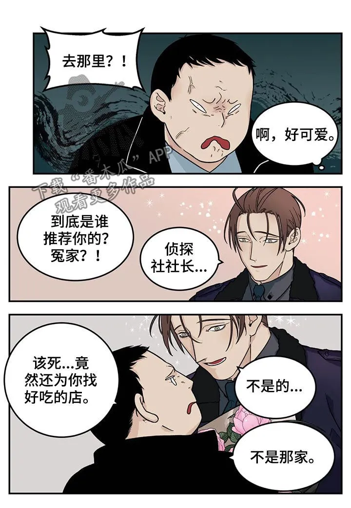 打火机漫画高颜值漫画,第40章：危险工作？11图