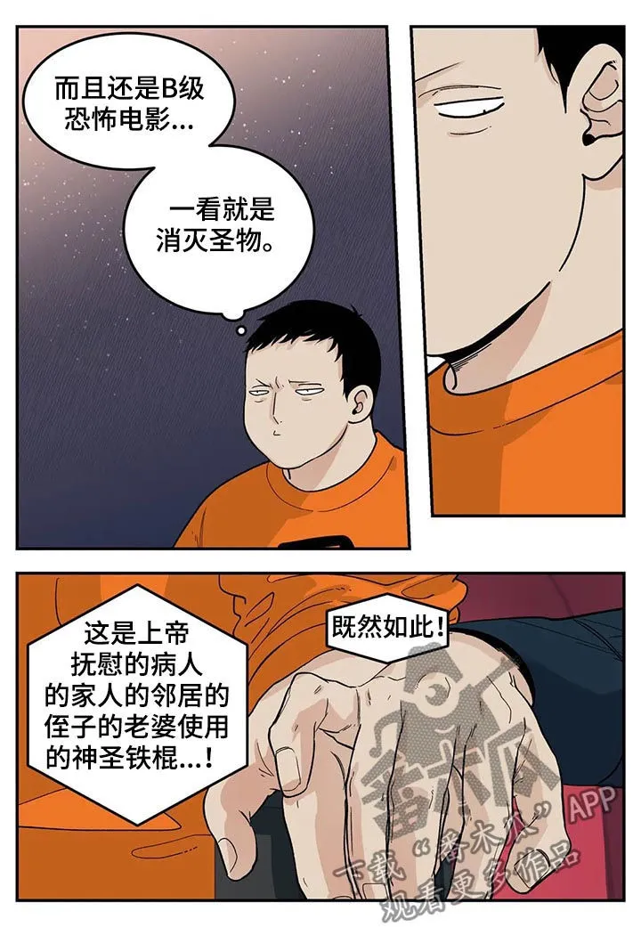 老大南打火机漫画,第47章：看电影7图