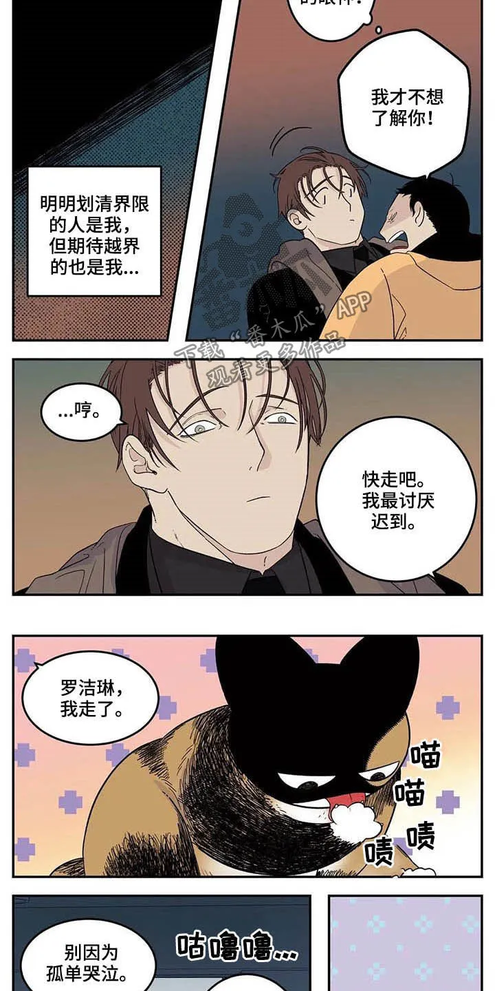 老大南打火机漫画,第74章：像对猫一样4图