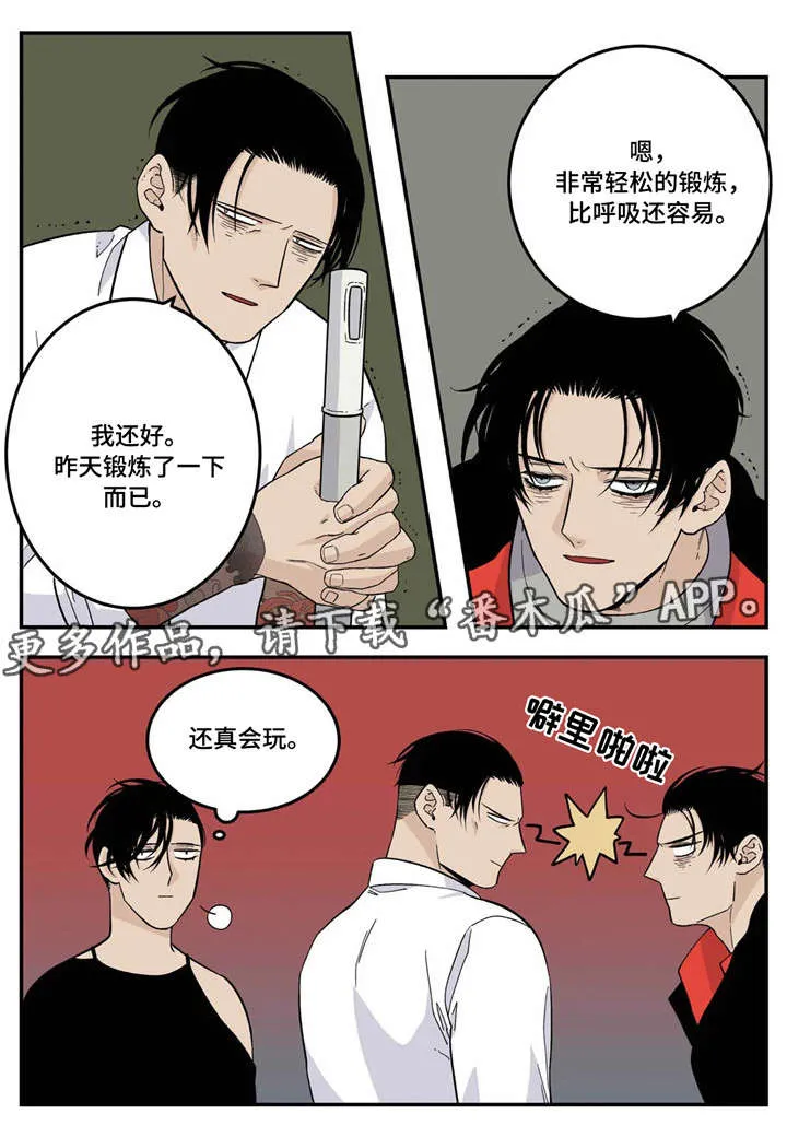 古董打火机漫画漫画,第22章：较劲12图