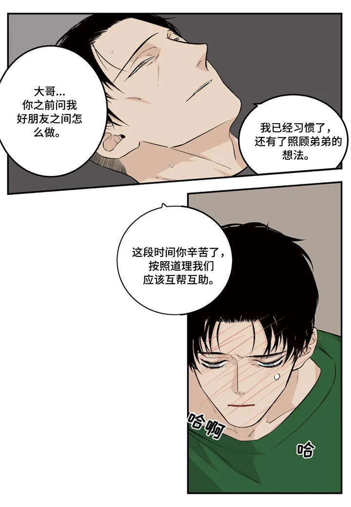 大哥的打火机漫画漫画,第13章：我愿意11图