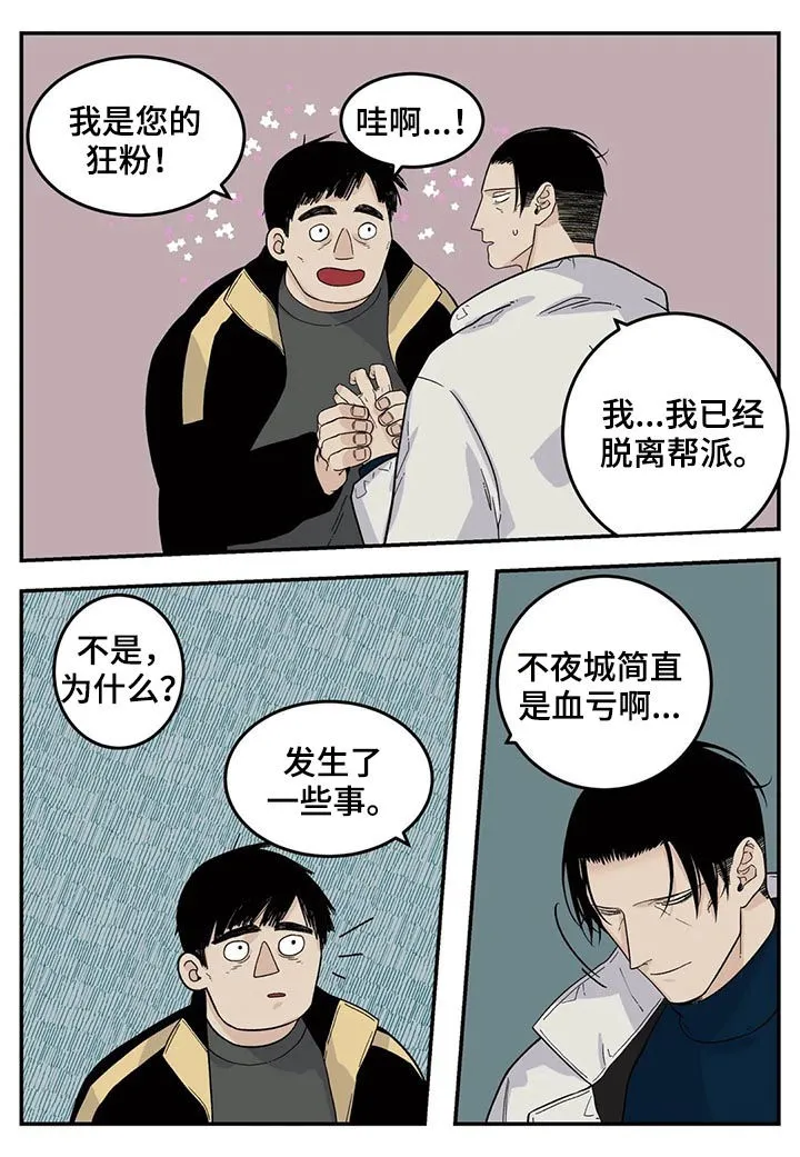 打火机与公主漫画漫画,第54章：交换名片9图