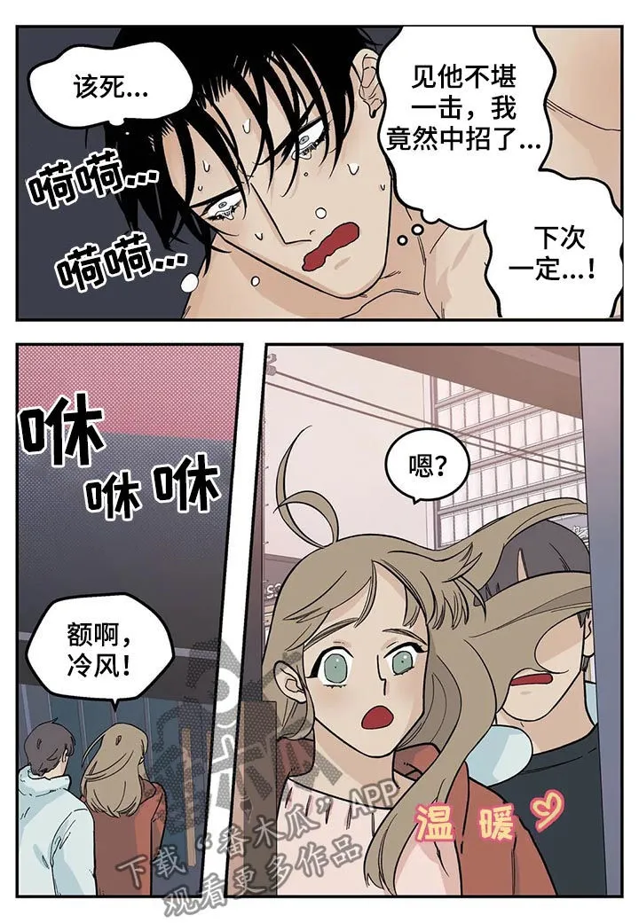 老大的打火机漫画漫画,第42章：牛食6图