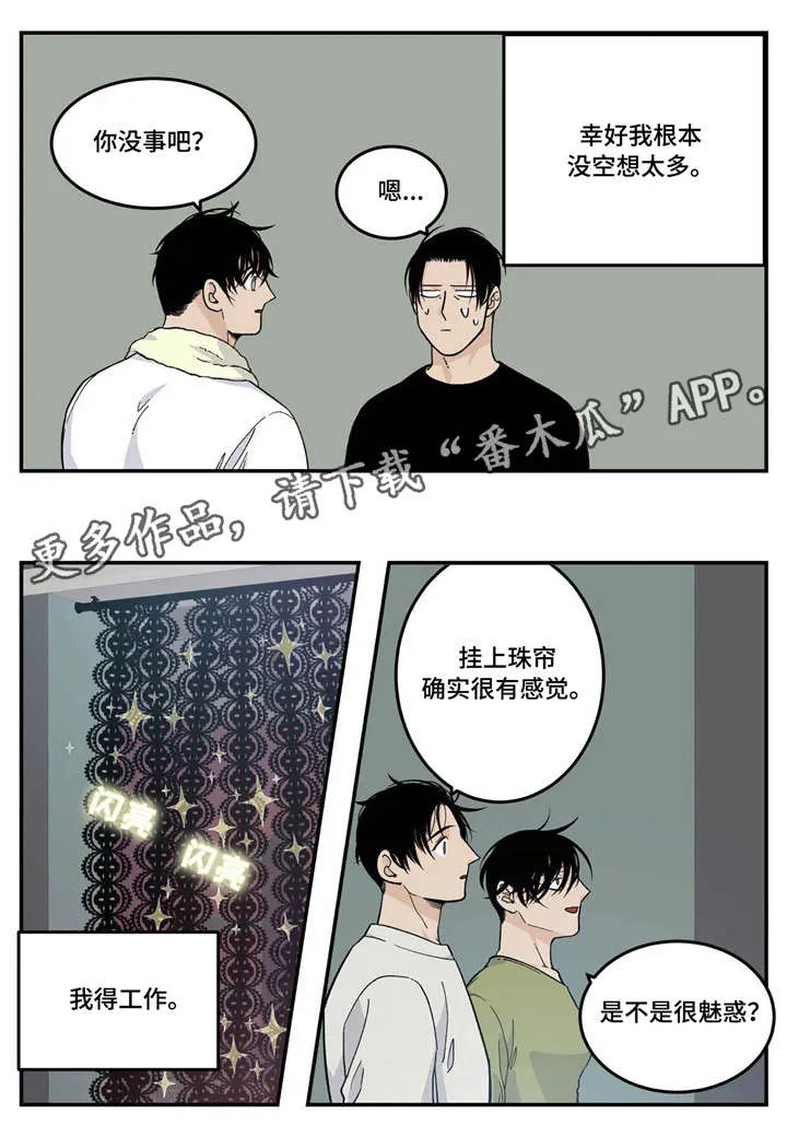 打火机漫画高颜值漫画,第21章：暧昧不清7图