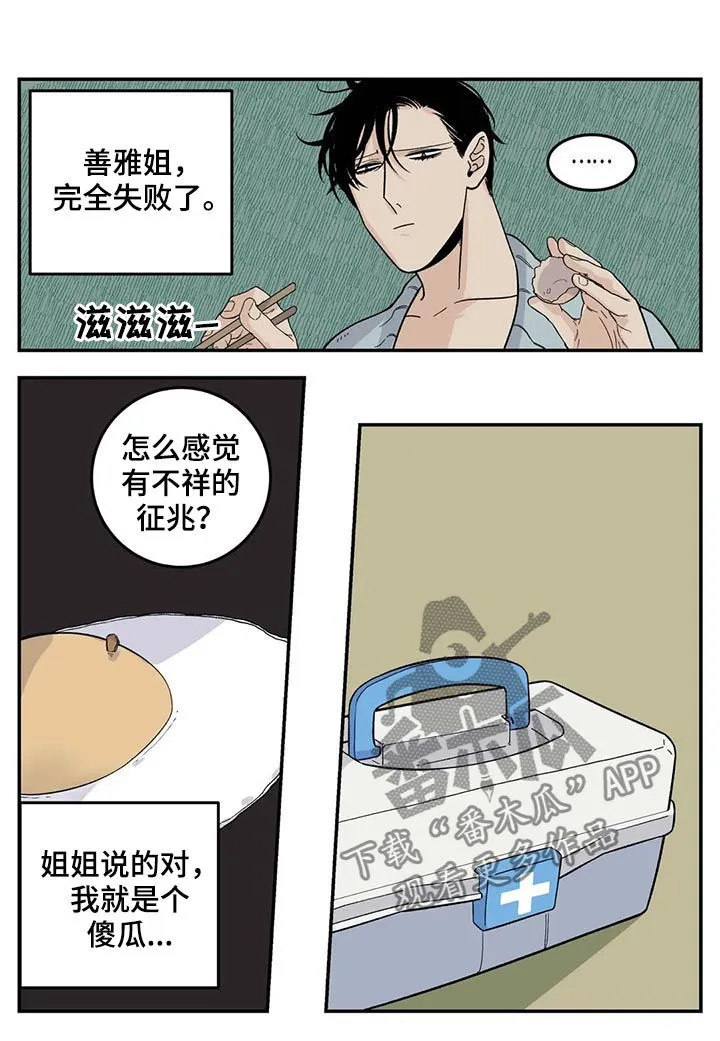 打火机与公主漫画漫画,第46章：全都是淤青8图