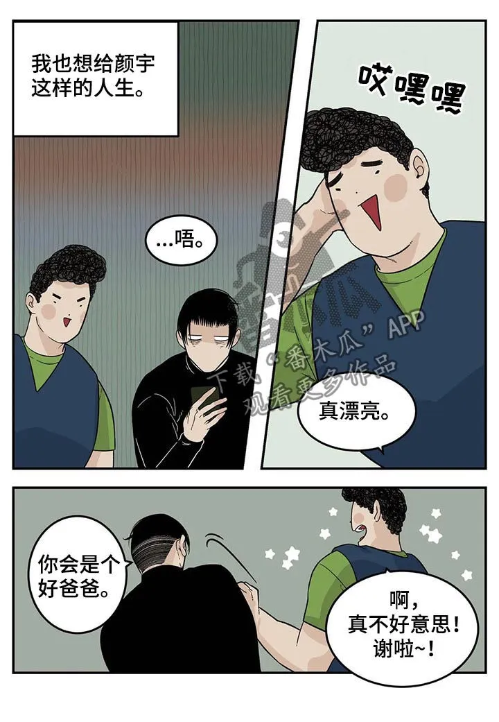老大南打火机漫画,第61章：觉得不好4图
