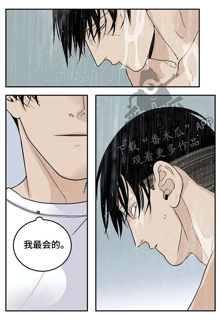 归还打火机的漫画漫画,第44章：新的方法7图