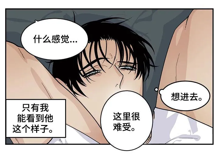 老大南打火机漫画,第53章：他是我的6图