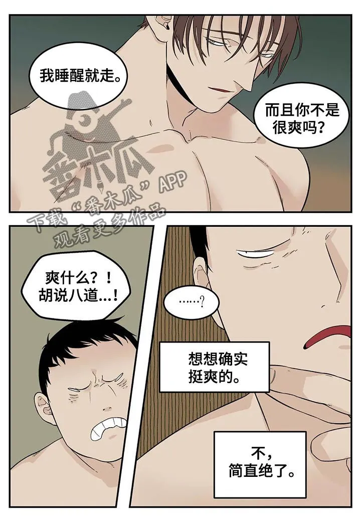 归还打火机的漫画漫画,第62章：请一定卖给我们7图