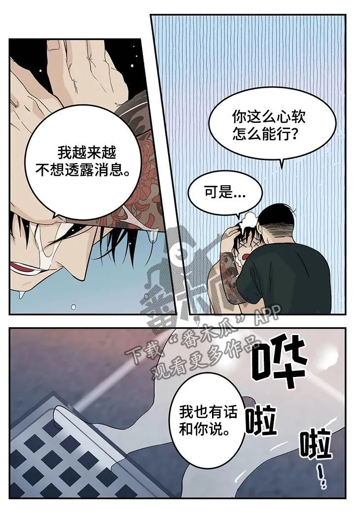 打火机与公主漫画漫画,第70章：让你别说话2图
