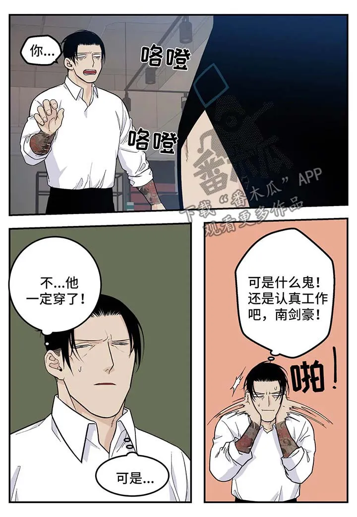古董打火机漫画漫画,第35章：心神不宁4图