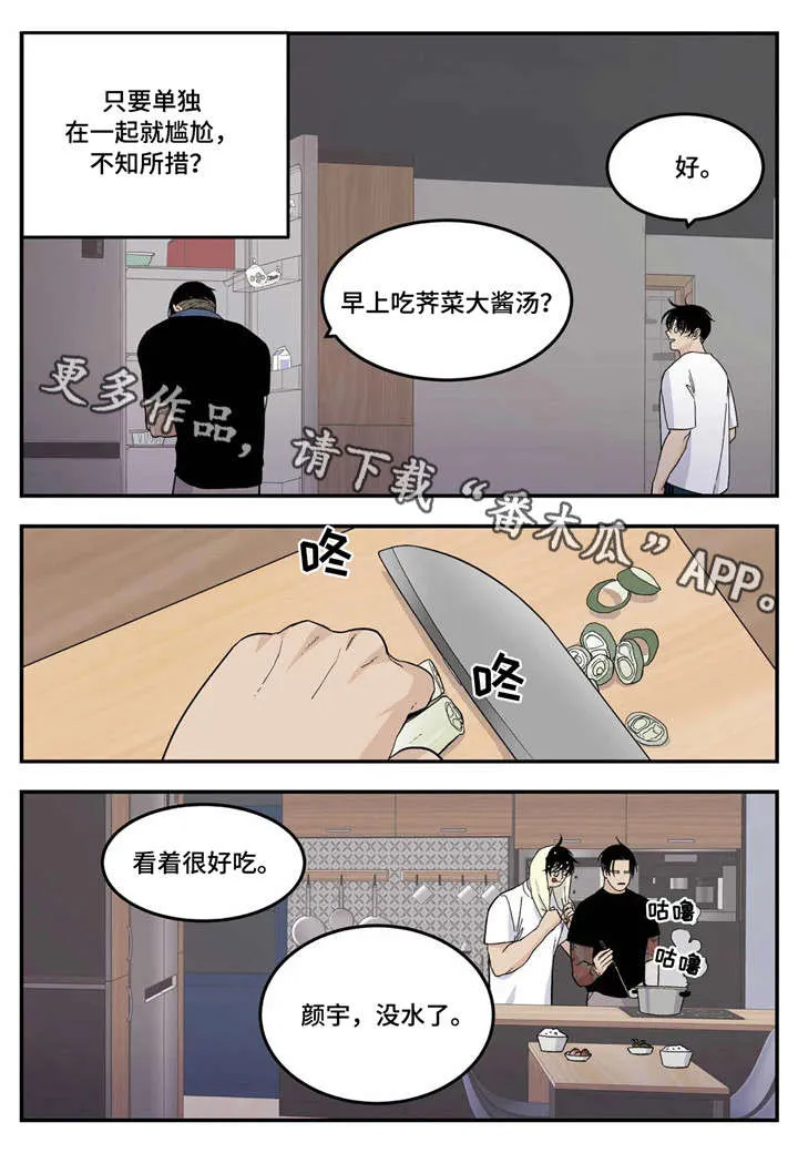 打火机漫画高颜值漫画,第21章：暧昧不清2图
