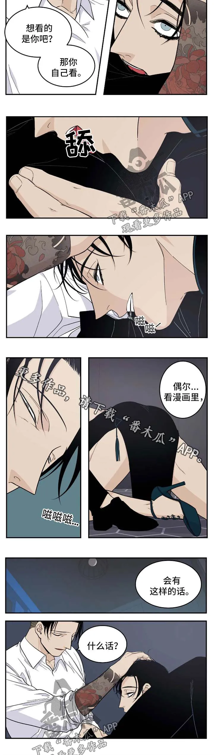 古董打火机漫画漫画,第36章：醉言醉语2图