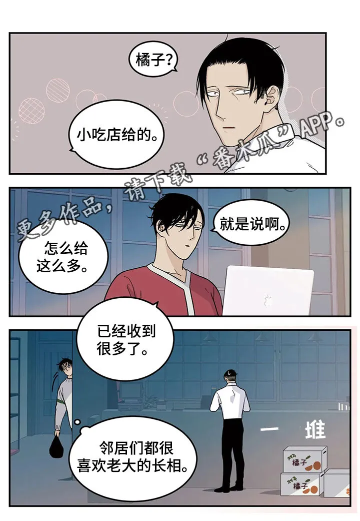 归还打火机的漫画漫画,第57章：橘子1图