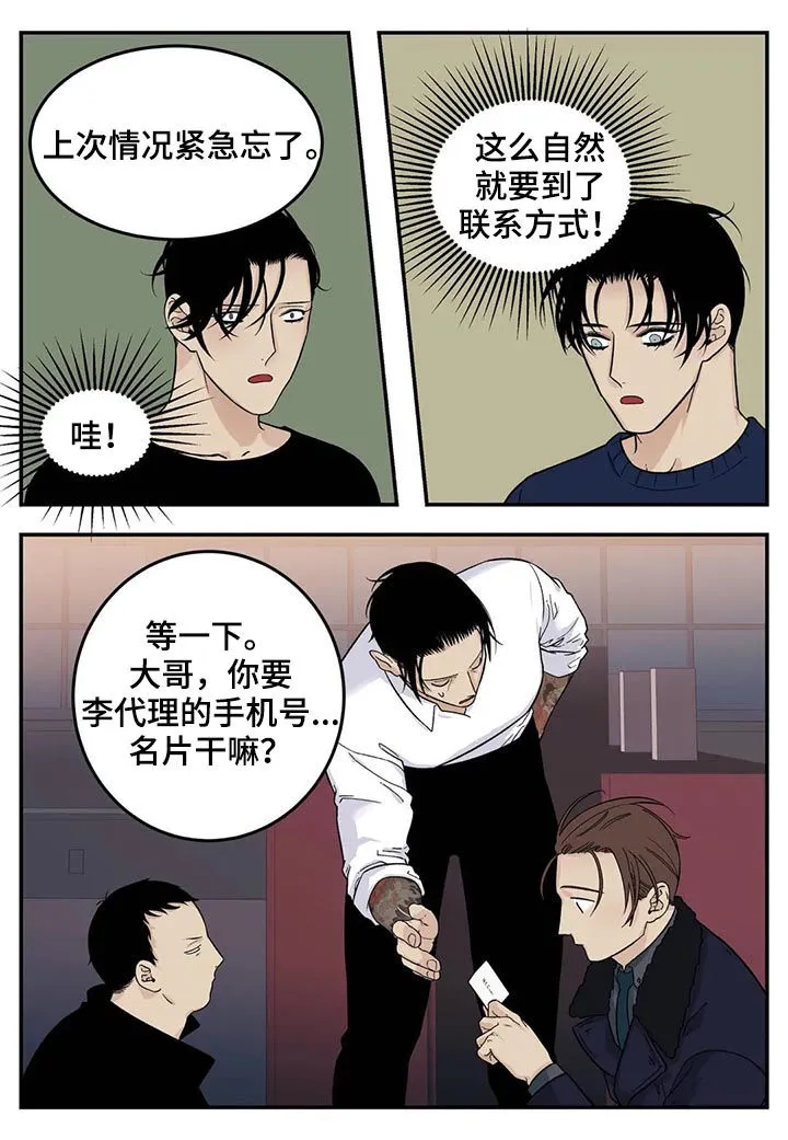 老大南打火机漫画,第39章：身体不好8图