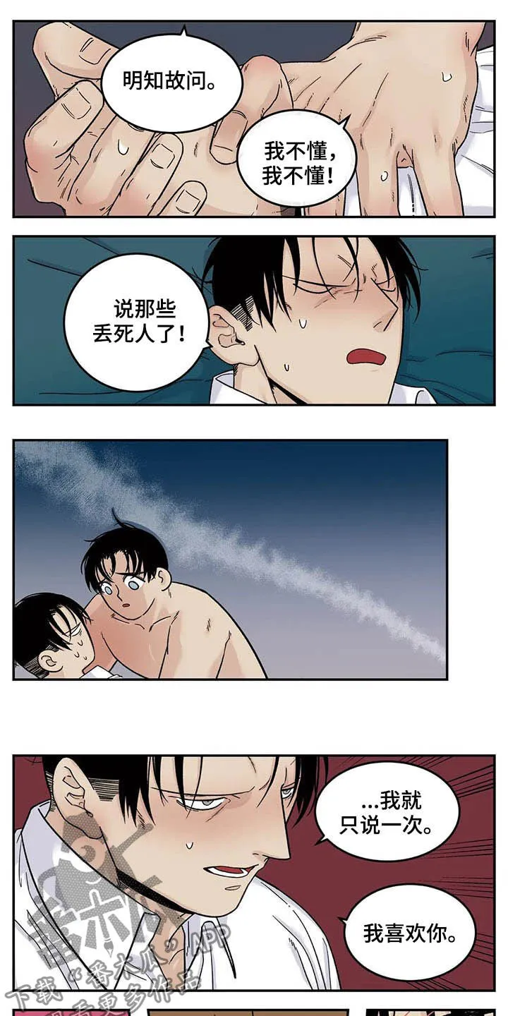 老大的打火机漫画漫画,第79章：喜欢你9图