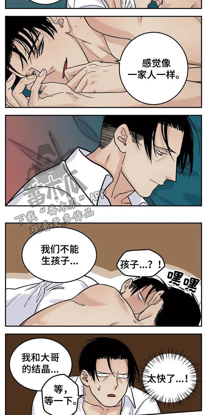 打火机漫画高颜值漫画,第80章：畅想未来12图