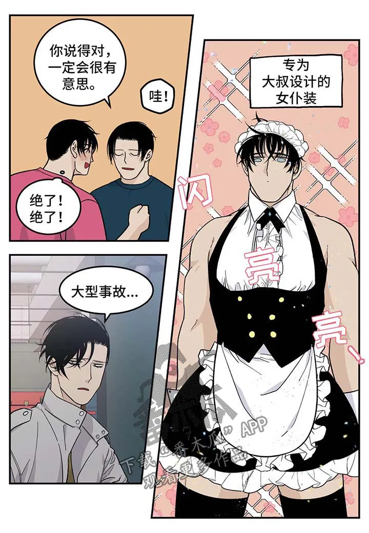 打火机漫画高颜值漫画,第33章：女仆装8图