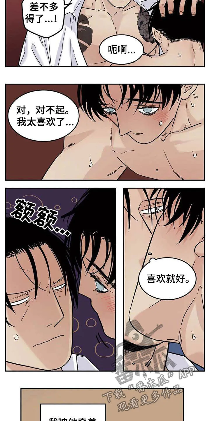 打火机漫画高颜值漫画,第80章：畅想未来8图