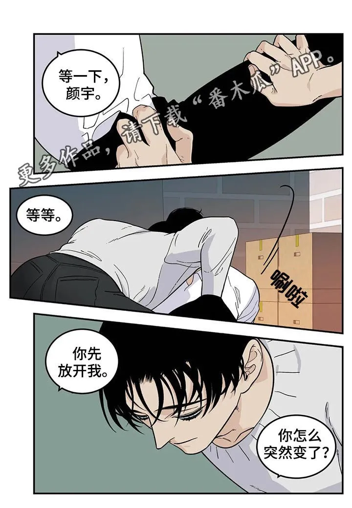 老大南打火机漫画,第59章：像傻瓜一样1图