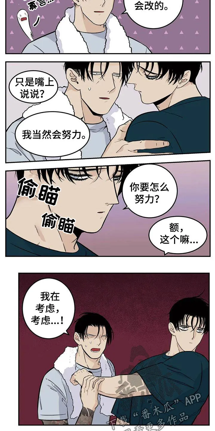 归还打火机的漫画漫画,第82章：一天一次亲亲4图