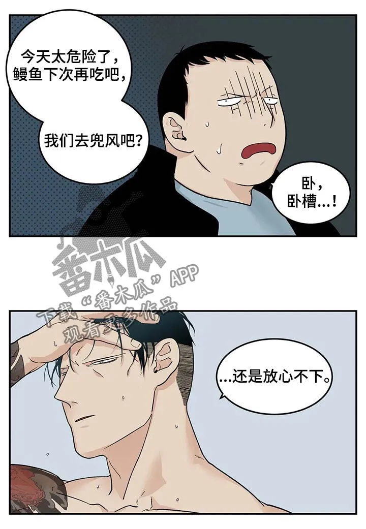 归还打火机的漫画漫画,第41章：难吃5图