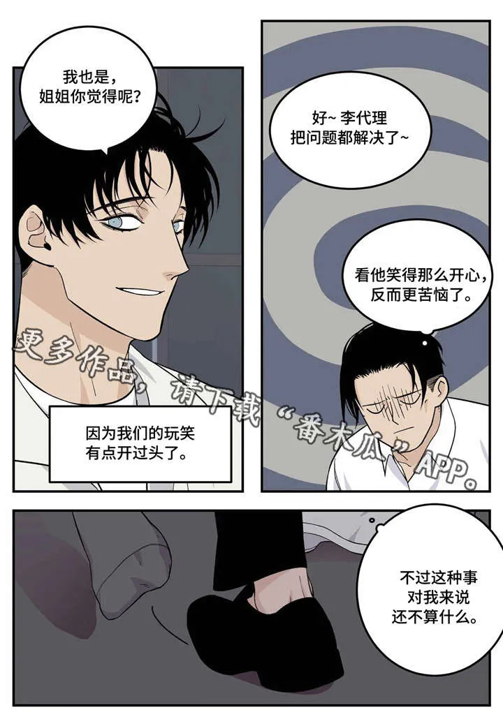大哥的打火机漫画漫画,第16章：过头1图