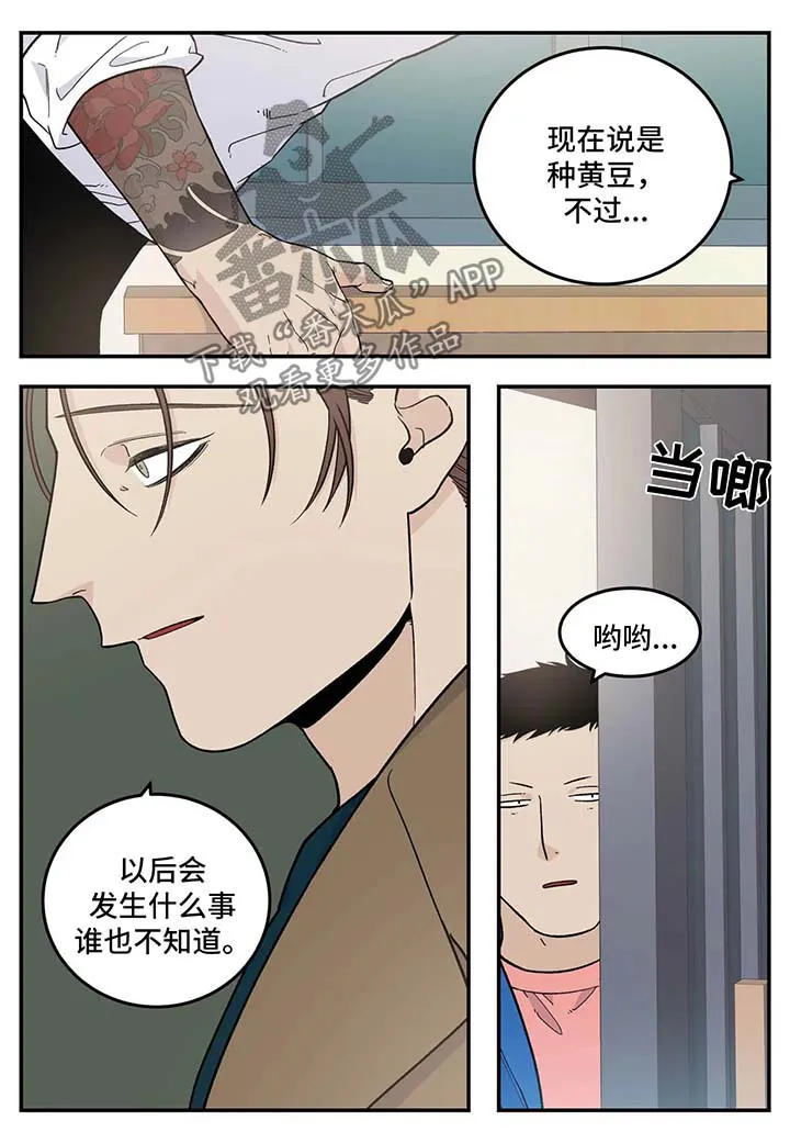 老大南打火机漫画,第29章：重要的客人9图
