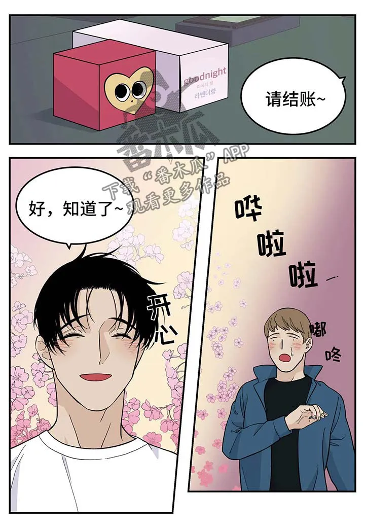 打火机与公主漫画漫画,第26章：无所谓1图