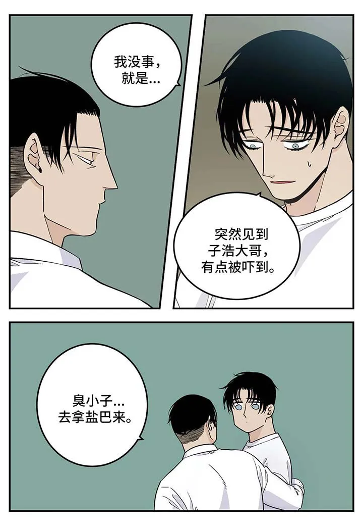 老大南打火机漫画,第29章：重要的客人2图
