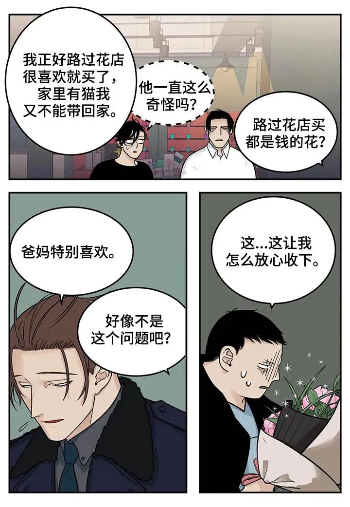 老大南打火机漫画,第39章：身体不好3图