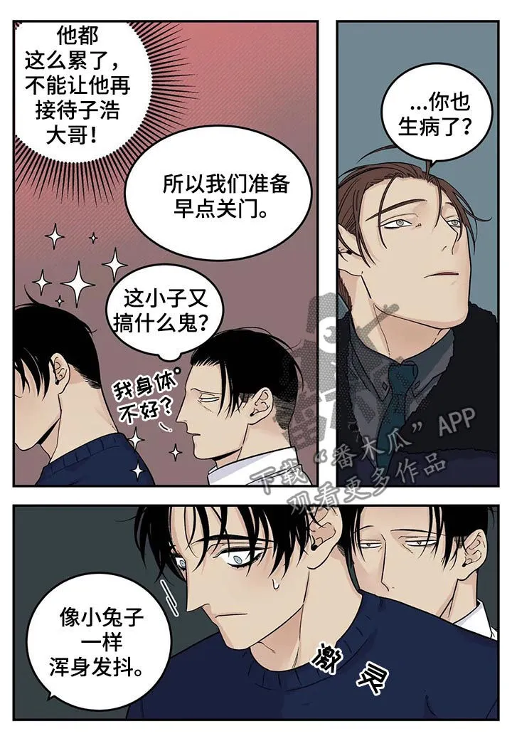 老大南打火机漫画,第39章：身体不好13图
