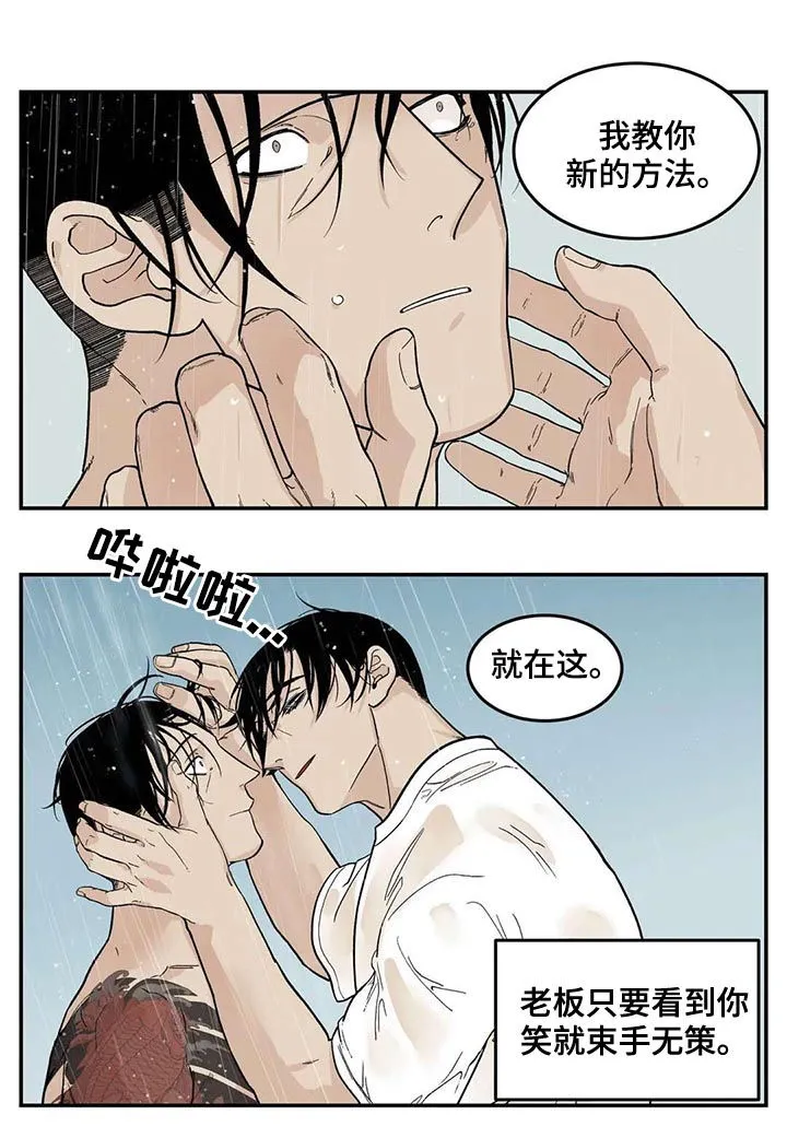 归还打火机的漫画漫画,第44章：新的方法12图