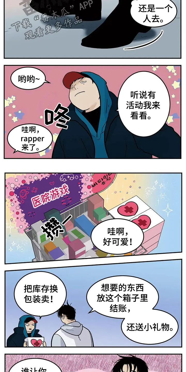 打火机漫画高颜值漫画,第81章：流浪动物2图