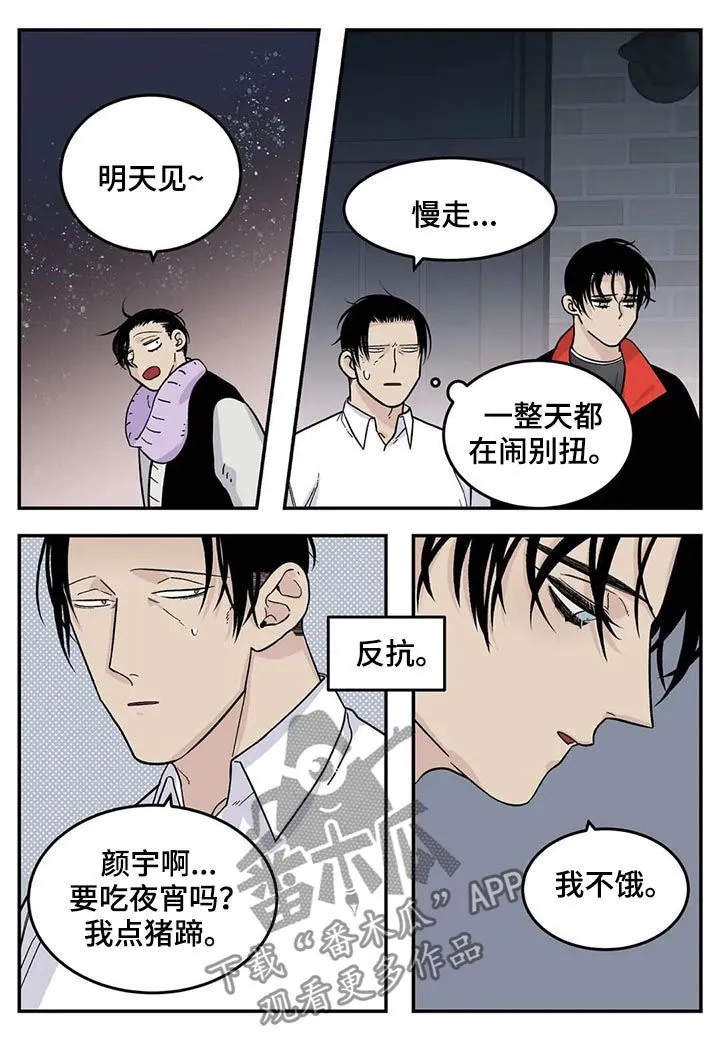 归还打火机的漫画漫画,第44章：新的方法2图