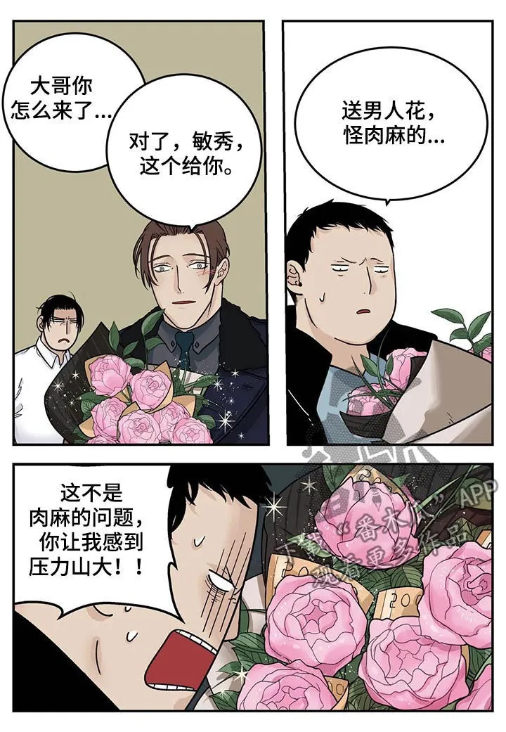 老大南打火机漫画,第39章：身体不好2图