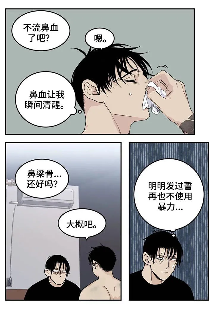 打火机与公主漫画漫画,第46章：全都是淤青9图