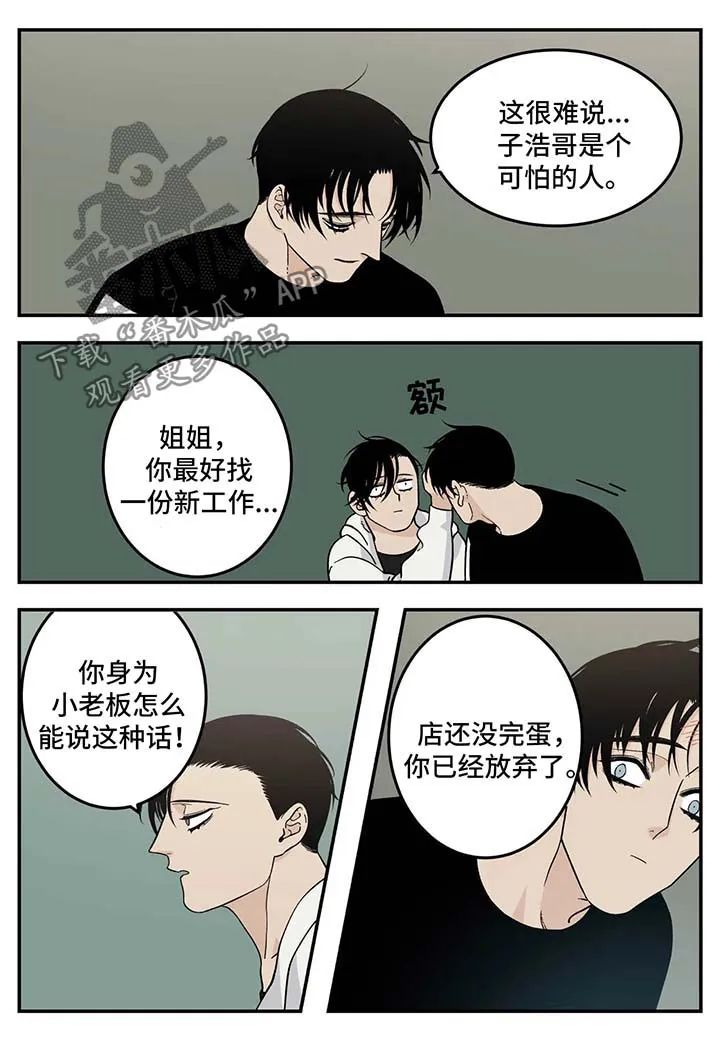 老大南打火机漫画,第29章：重要的客人7图