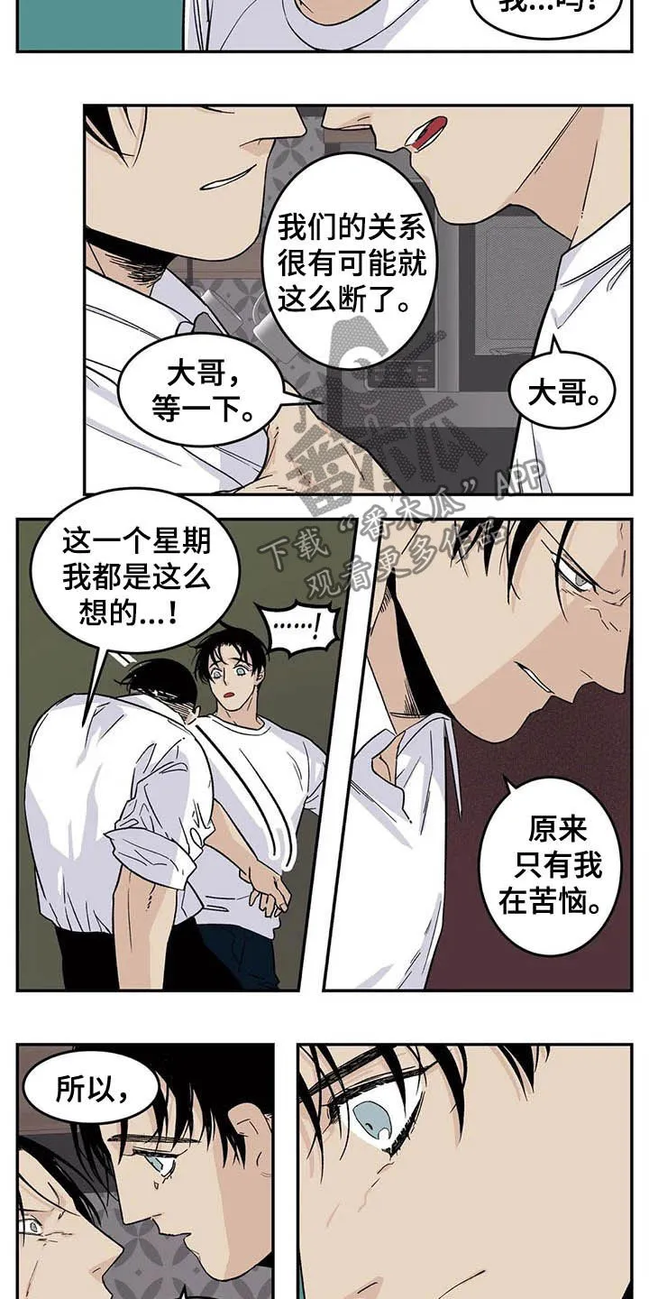 古董打火机漫画漫画,第78章：害怕失去6图