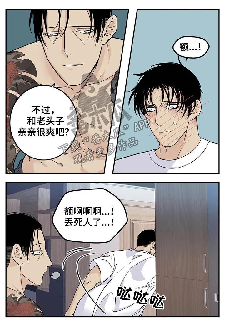 归还打火机的漫画漫画,第41章：难吃10图