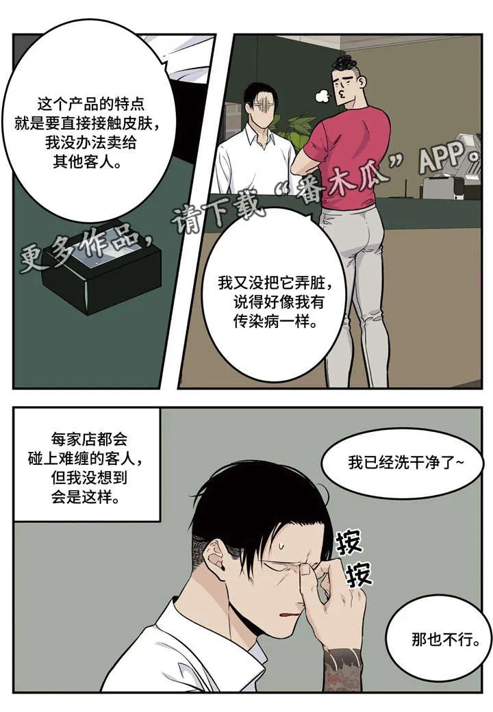 打火机漫画高颜值漫画,第11章：客人7图