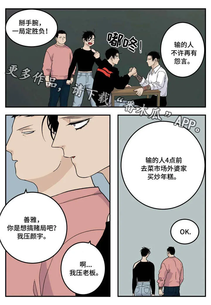 老大的打火机漫画漫画,第23章：愿望2图